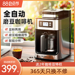 PETRUS 柏翠 PE3200 全自动咖啡机 银色