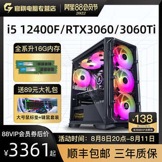 ASUS 华硕 官祺台式电脑主机 配置二（i5 12400F，16G，480G，RTX3050）