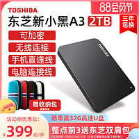 TOSHIBA 东芝 新小黑A2系列 2.5英寸 USB便携移动硬盘 USB3.0