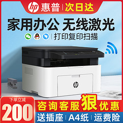HP 惠普 136wm黑白激光打印复印扫描一体机A4可连手机无线wifi家用小型学生家庭商用远程办公室a/nw华为联想m1136