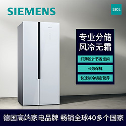 SIEMENS 西门子 KX52NS20TI 风冷对开门冰箱 530L 白色