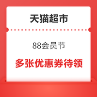 今日好券|8.8上新：建设银行领10元猫超卡！天猫超市领满199-30/235-35元优惠券