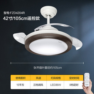 AIRMATE 艾美特 吊扇灯隐形风扇灯餐厅吊灯卧室客厅家用装饰扇led灯具灯饰欧式中式调光遥控定时 FZD4204R