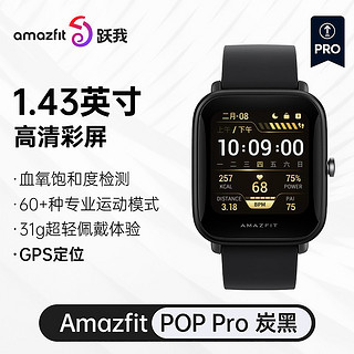 AMAZFIT 跃我 华米Amazfit跃我PopPro智能手表血氧运动定位防水