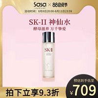 SK-II skii/sk2神仙水精华液230ml 青春露护肤平衡水油修护正品