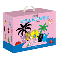 《巴巴爸爸珍藏礼盒》(箱装、套装共48册)