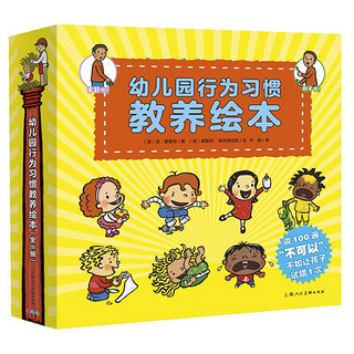 PLUS会员：《幼儿园行为习惯教养绘本》（礼盒装、套装共8册）