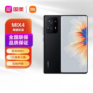 MI 小米 MIX 4 5G手机 8GB+256GB 陶瓷黑