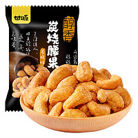 KAM YUEN 甘源 醇香炭烧腰果 炭烧味 180g*3袋