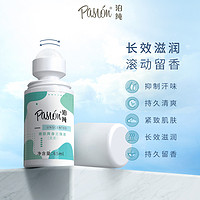 Pasion 泊纯 止汗走珠液 65ml