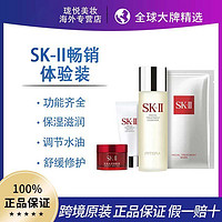 SK-II 畅销体验装水75ml乳20g面霜15ml面膜1