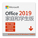 Microsoft 微软 Office2019家庭学生版 仅支持W10/11