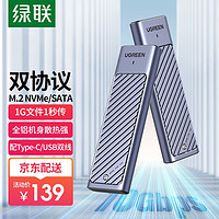 UGREEN 绿联 M.2移动硬盘盒 Type-c3.2 SSD外置固态硬盘盒