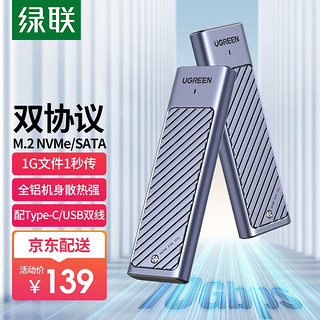 UGREEN 绿联 M.2移动硬盘盒NVMe SATA双协议 Type-c3.2适用笔记本电脑SSD外置固态硬盘盒 M.2 NVMe/SATA双协议