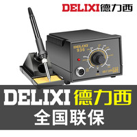 DELIXI德力西 936S电烙铁 可调温家用维修焊接工具套装焊锡枪60W恒温焊台  德力西936工业款（官方标配）
