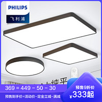 PHILIPS 飞利浦 [预定好物]飞利浦LED吸顶灯 悦轩客厅灯卧室灯餐厅现代简约北欧灯顶灯吊顶灯三室两厅灯具套餐照明灯具灯饰