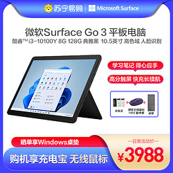 Microsoft 微软 Surface Go 3 二合一平板电脑