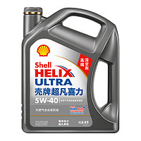 PLUS会员：Shell 壳牌 Helix Ultra系列 超凡2代灰喜力 5W-40 SN级 全合成机油 4L