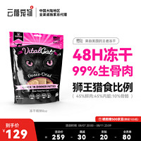 Vital Essentials 小肉饼系列 火鸡肉全阶段猫粮 226g