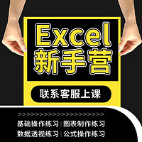 EXCEL教程WPS计算机office办公软件课程秒可职场网课Excel新手营