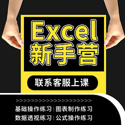 EXCEL教程WPS计算机office办公软件课程秒可职场网课Excel新手营