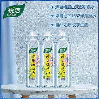 中粮悦活矿泉水峨眉山天然矿泉水饮用水弱碱性低钠24瓶整箱矿泉水