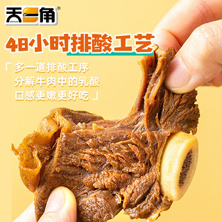 天一角牛排骨熟食牛仔骨休闲食品小吃真空温州香卤牛肉零食250g