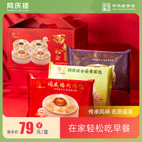 同庆楼 面点礼盒 速冻点心半成品儿童包子套餐 节日送礼盒小笼包点