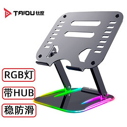 TAIDU 钛度 WE200冰封王座 笔记本支架扩展坞 带HUB电脑散热器 RGB底座 USB分线器 铝合金黑色