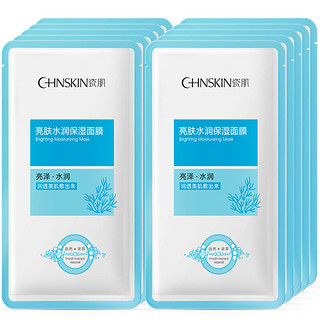 CHNSKIN 瓷肌 亮肤水润保湿面膜 25ml*10片