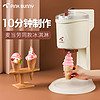 班尼兔冰淇淋机家用小型迷你全自动甜筒机雪糕机自制冰激凌机器