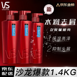 VS 沙宣 洗发套装水润去屑洗发水500g*2+洗发水400g套装