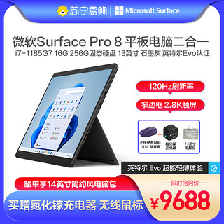 Microsoft 微软 Surface Pro 8 平板电脑二合一 笔记本电脑 轻薄本 Evo平台 第11代英特尔i7 16+256G石墨灰 13英寸触屏 G7显卡 3:2生产力 win11 固态硬盘