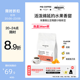 MQ COFFEE 明谦 咖啡豆 200g