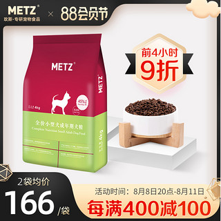 METZ 玫斯 无谷物生鲜全价小型犬成年期犬粮通用型狗主粮4kg共8斤