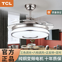 TCL 风扇灯简约卧室客厅变频静音现代家用餐厅吊灯带风扇吊灯一体