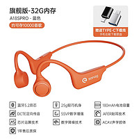 SANAG A18S-pro骨传导蓝牙耳机二代空气传导带内存无线运动跑步健身不入耳适用华为苹果手机 橙色