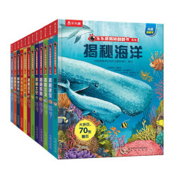 《乐乐趣揭秘翻翻书系列》（精装、套装共12册）