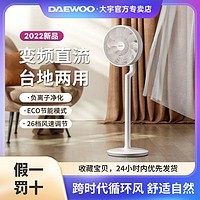 DAEWOO 大宇 韩国大宇(DAEWOO) 空气循环扇大风力落地扇智能低音节能台地扇A9