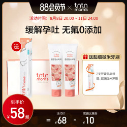 TNTN MOM'S 康康妈咪 孕妇牙膏防孕吐恶心干呕月子产妇叶酸口臭无氟牙龈护齿