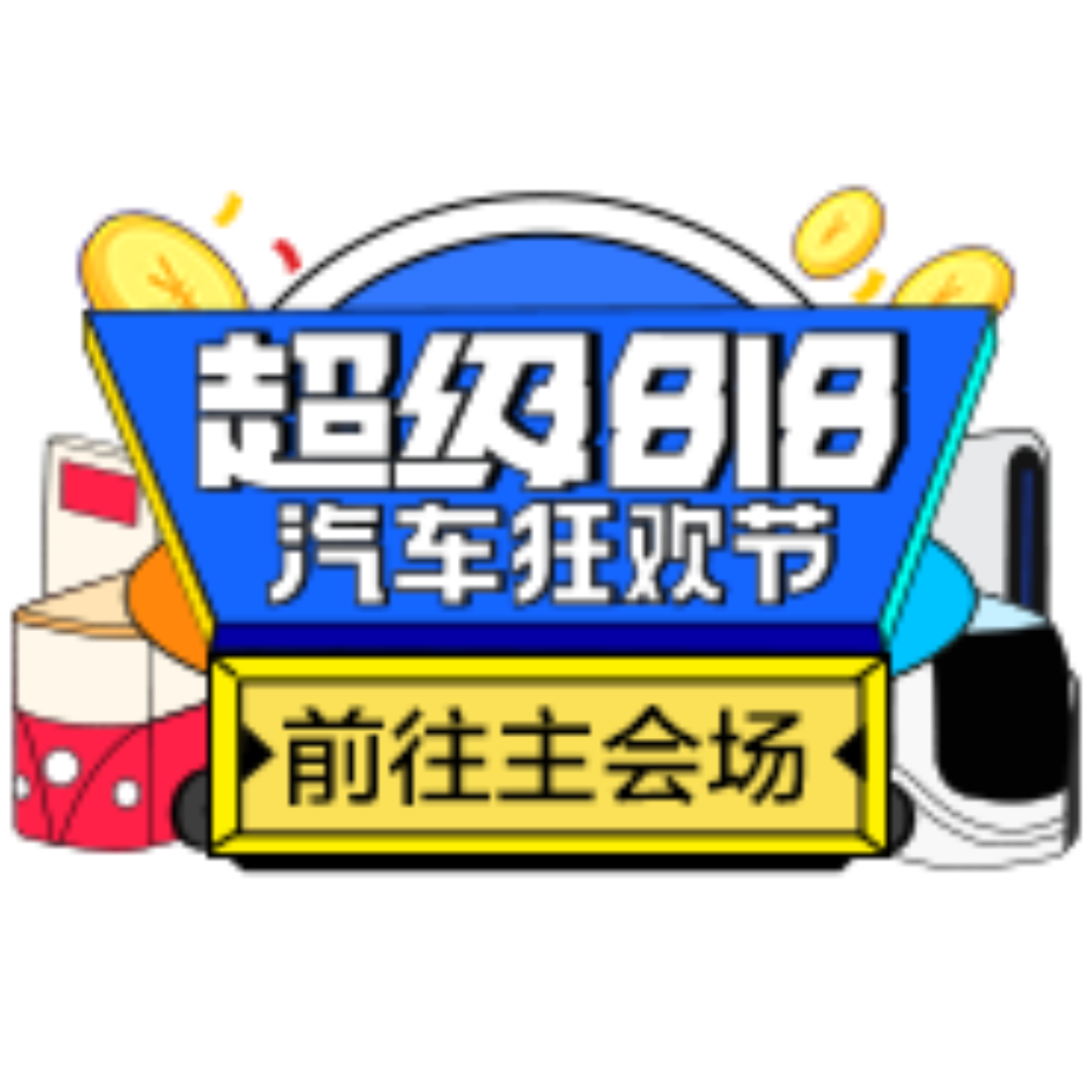 抄作业:8月购车有特惠,这些车型值得关注!