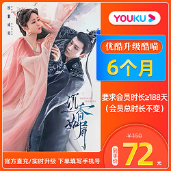 YOUKU 优酷 会员升级酷喵会员6个月