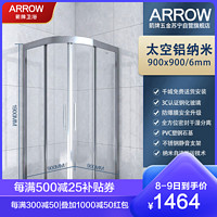 ARROW 箭牌卫浴 一体式整体淋浴房弧扇形钢化玻璃隔断干湿分离防爆淋浴房AEO6L1127