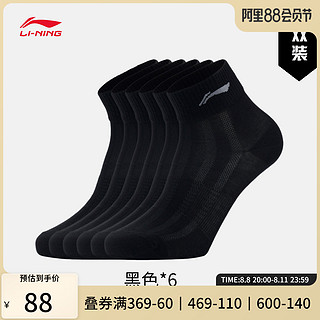 LI-NING 李宁 短筒短袜男士2022新款训练系列实用六双装袜子耐脏弹力运动袜