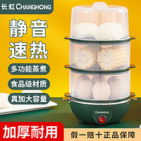 CHANGHONG 长虹 家用煮蛋器多功能小型早餐神器自动断电蒸蛋器蒸红薯鸡蛋羹饭