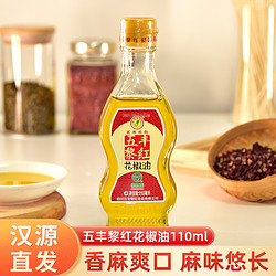 五丰黎红 花椒油 110ml