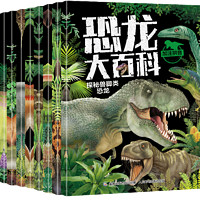 PLUS会员：《恐龙大百科全书》（全8册）