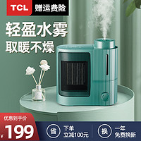 TCL 取暖器加湿暖风机家用桌面台面小型小太阳节能省电速热电暖气