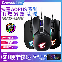 GIGABYTE 技嘉 AORUS M5 M3 M2高端竞技台式机笔记本usb电竞游戏rgb鼠标