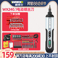 WORX 威克士 wx240电动螺丝刀迷你小型充电式自动起子多功能电批工具